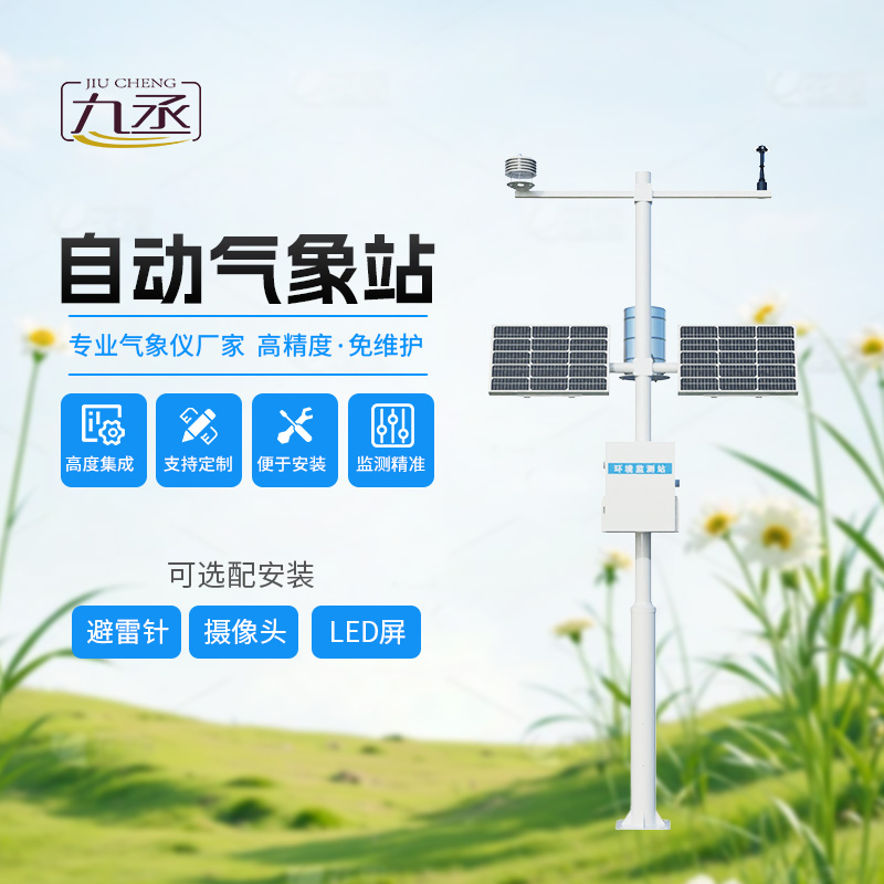 多要素自動氣象觀測站 多要素自動氣象觀測站