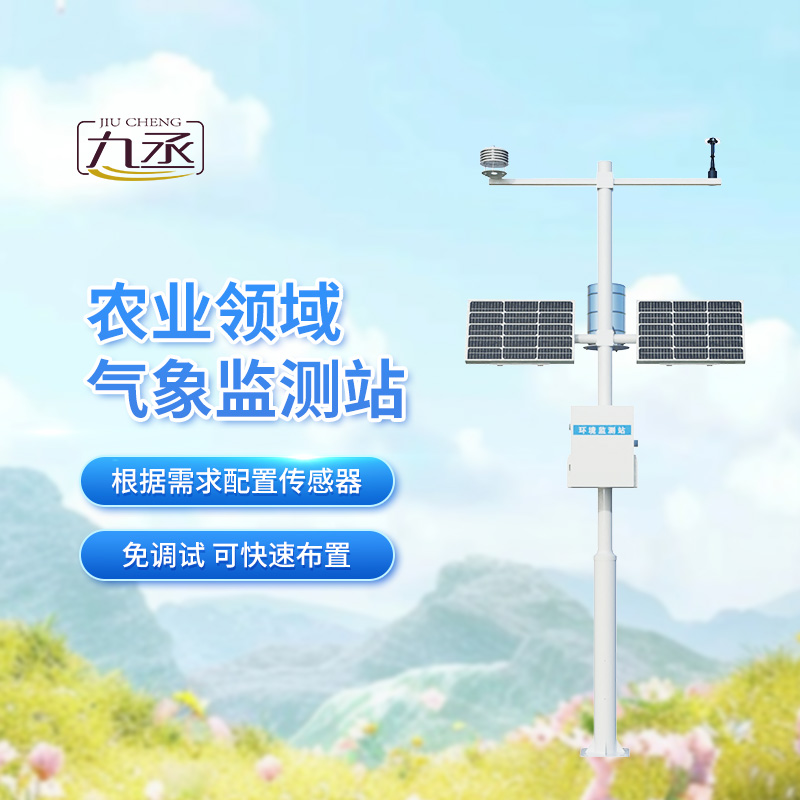 特色農業氣象觀測站 特色農業氣象觀測站