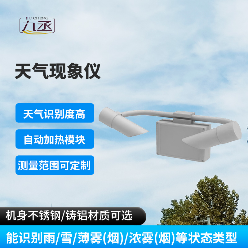 天氣現(xiàn)象檢測(cè)器 天氣現(xiàn)象檢測(cè)器