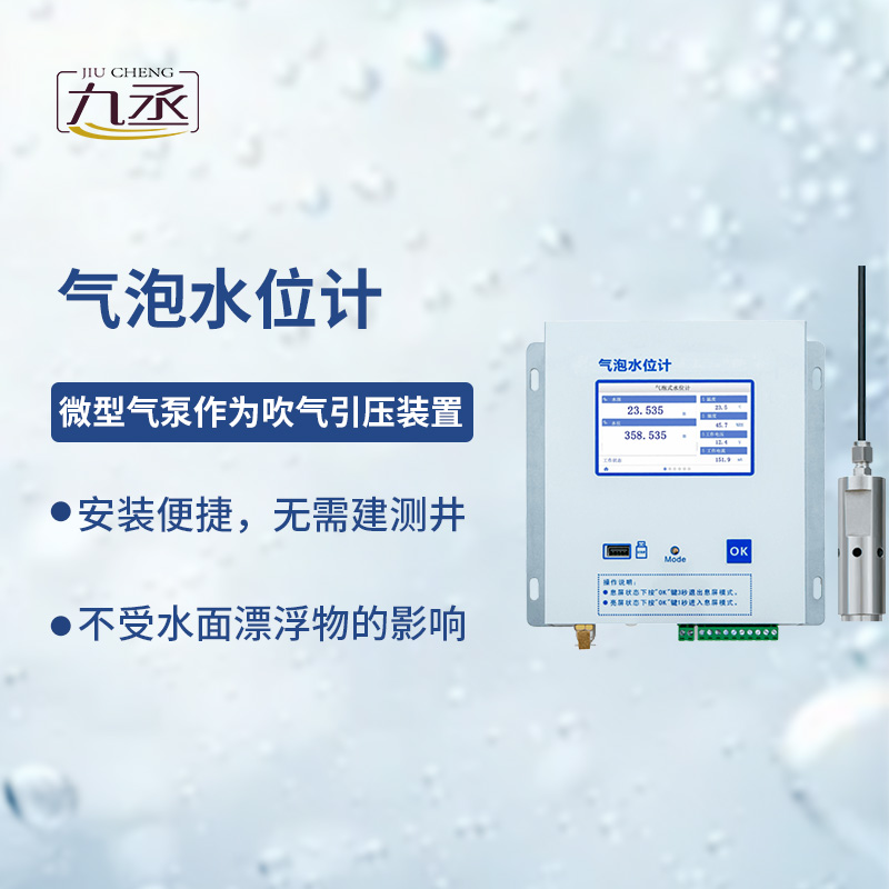 氣泡水位計(jì) 氣泡水位計(jì)