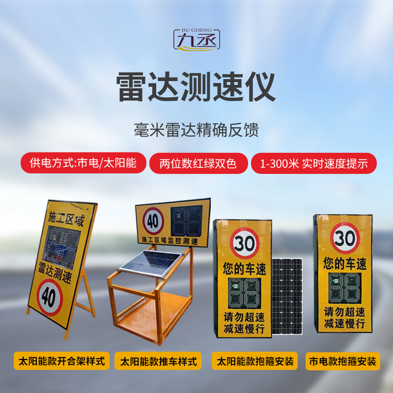 太陽能推車款雷達測速儀