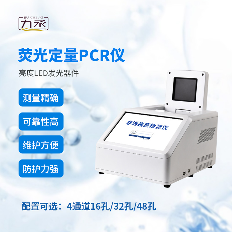 實(shí)時(shí)熒光定量PCR儀:精準(zhǔn)檢測(cè)的智能幫手 實(shí)時(shí)熒光定量PCR儀:精準(zhǔn)檢測(cè)的智能幫手
