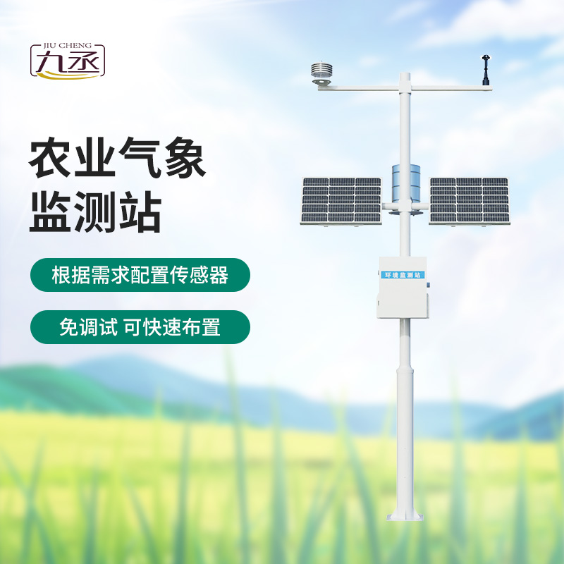 高標準農田氣象站
