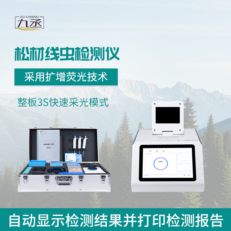 松材線蟲病檢測儀 松材線蟲病檢測儀