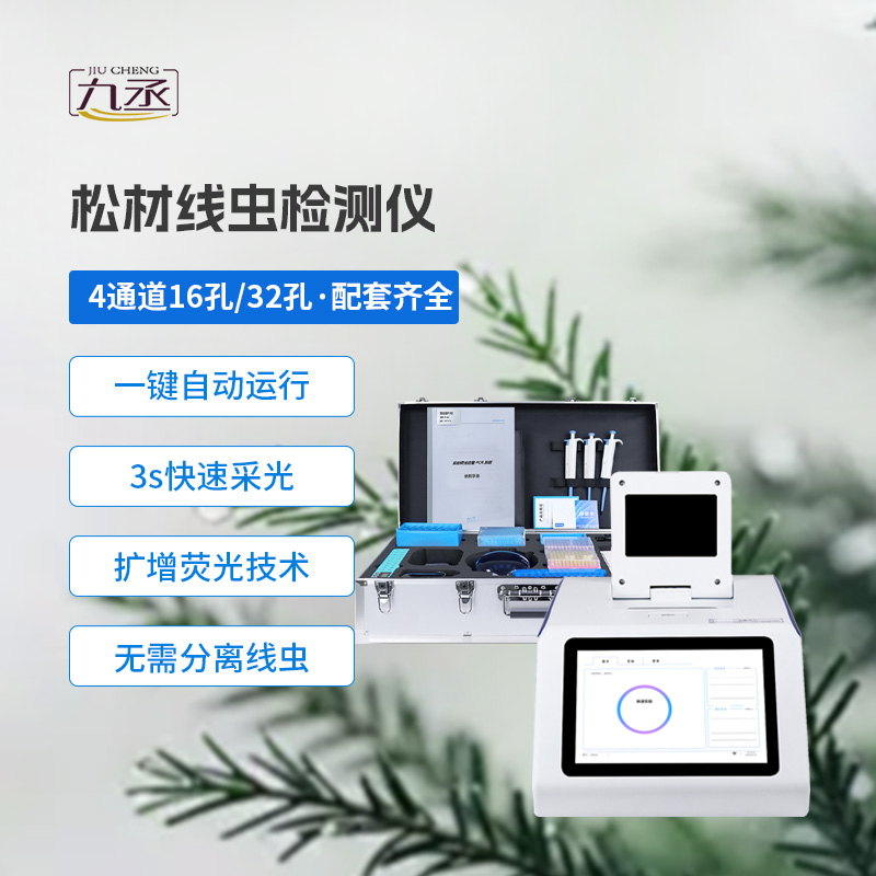 四通道48孔松材線蟲檢測儀 四通道48孔松材線蟲檢測儀