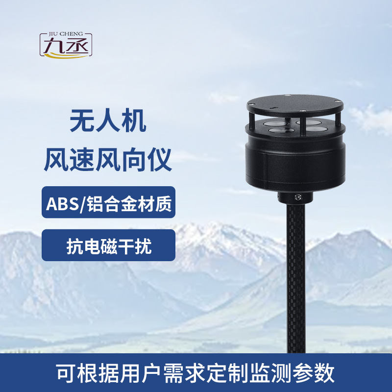 五參數(shù)無人機(jī)氣象儀 五參數(shù)無人機(jī)氣象儀