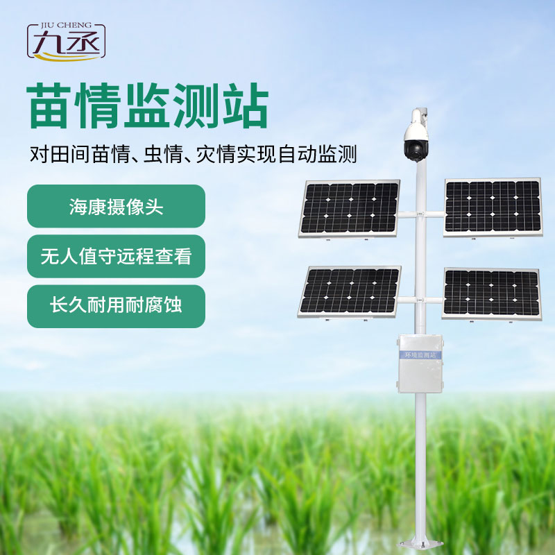 苗情監測站