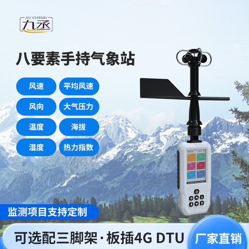 手持式氣象儀：便攜測氣象，解鎖多場景監測新體驗