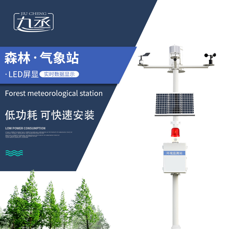 森林防火氣象站