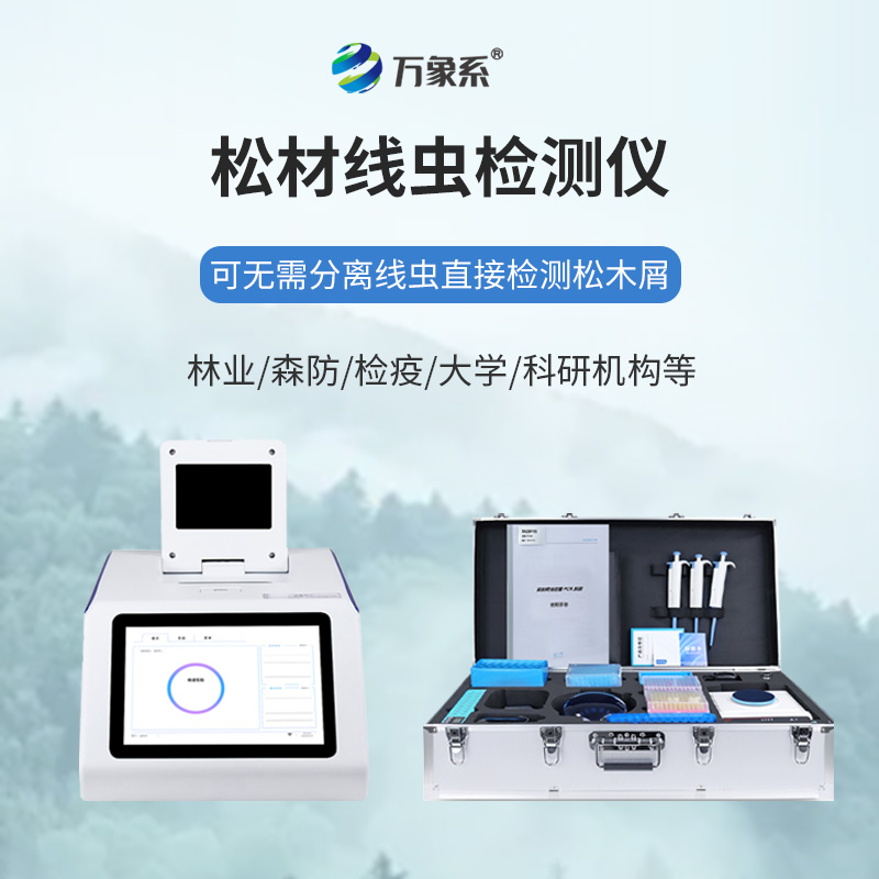 細化林木病害篩查，松材線蟲病檢測儀讓松材線蟲病無處藏身